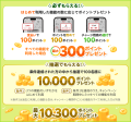 「楽天ペイ」アプリ、最大10,300ポイント還元「まずは