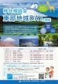 ２/22開催　オンライン移住相談会「静岡県東部地域Ｄ