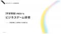 株式会社NEXERAがゲーム学習研究所を設立。ビジネスゲ