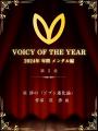 国内最高峰の音声配信プラットフォーム「VOICY OF THE