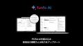 「funfo AI POS」のβ版を提供開始｜POSレジのデータか