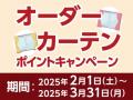 エアコンの早期購入やペットフードなど！商品購入でお