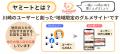 新グルメサイト「Yummeet!」が関西へ進出！大阪utf-8