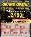 24時間ジム「ECOFIT24」が広島大町に新店舗！2/17グラ