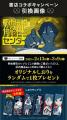 全国51書店連動企画「都市伝説解体センター」書店コラ