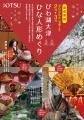 来館者数28万人達成！「光る君へ びわ湖大津 大河ドラ