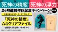 伊坂幸太郎さんのミリオンセラー『死神の精度』と『死