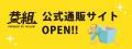 【2月12日～2月14日】『東京インターナショナル・ギフ