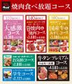 【高知県初出店！】焼肉食べ放題「じゅうじゅうカルビ