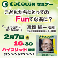 出展品が決定、【COCOLON mini 機器展】理学療法士と