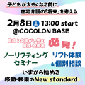出展品が決定、【COCOLON mini 機器展】理学療法士と