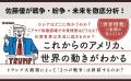 【トランプ政権はどこに向かう？】知の巨人【佐藤優】