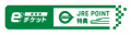 「遠くがおトクに！新幹線eチケット（JRE POINT特典）