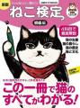 2月22日は猫の日！！『ねこ検定 猫の日キャンペーンウ
