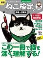 2月22日は猫の日！！『ねこ検定 猫の日キャンペーンウ
