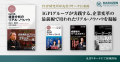 会計・税務書籍の検索閲覧サービス「丸善リサーチ」が