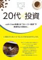 投資はもっと身近になる─20代発のプロジェクト「104（