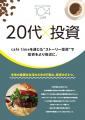 投資はもっと身近になる─20代発のプロジェクト「104（