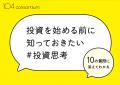 投資はもっと身近になる─20代発のプロジェクト「104（