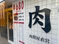 行列の出来る人気店　「肉問屋直営　焼肉山河」　が新