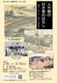 【豊橋市図書館資料展】江戸時代のお触書も！古代から