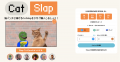 猫パンチゲームを提供するCatslap、賞金総額10万のエ