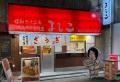 「大阪餃子専門店よしこ」2月7日（金）、東京・三軒茶