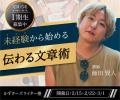 初心者中心の「かずさーズライター塾0期生」受講者ア