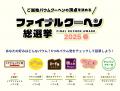 10回目は「バウムクーヘンの日」からスタート！ バウ