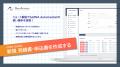 保険契約関連業務の効率化を加速するGAINA Automation