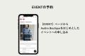 日本テレビアナウンサーが運営するアパレルブランド「