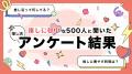 【推し活ユーザーに聞いた決済手段】複数の決済手段を