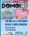 地元採用ナビに特設ページ「自社社員インタビューによ