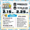 ～猫も人もHAPPYに～　HAPPY CAT MARKET vol.4　utf-8