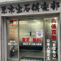 東京宝石倶楽部、宝石の知識や裏話を発信する買utf-8