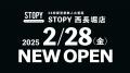 2月28日（金）に24時間営業の無人古着屋「STOPY 西長