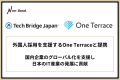 ネクストビート、株式会社One Terraceと業務提携。外