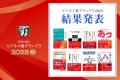 グロービス経営大学院とフライヤー、「読者が選ぶビジ