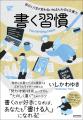 【ロングセラー4万部突破！】書くのって好きじゃない