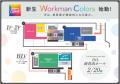 ２/２０（木）新生『Workman Colors』発表会＆春夏新