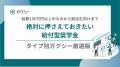 日本最大級の奨学金プラットフォーム「ガクシー」【絶