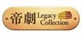 帝国劇場クロージング企画「帝劇 Legacy Collection」