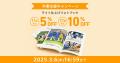 大切な思い出をずっと手元に！しまうまプリントの卒業
