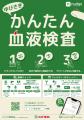 医療機器を用いた世界最小クラスの指先採血検査「nudg