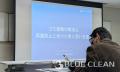 ブルークリーン株式会社、横浜市栄区の自治体研修で『