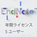 【ユサコ株式会社】文献管理・論文作成支援ソフト「En