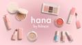 hinceの姉妹ブランド「hana by hince（ハナバイヒンス