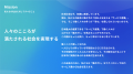 株式会社HataLuck and Person、新しいミッション・ビ