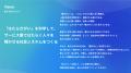 株式会社HataLuck and Person、新しいミッション・ビ