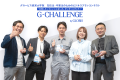 グロービス経営大学院、G-CHALLENGE 2024最終選考会を